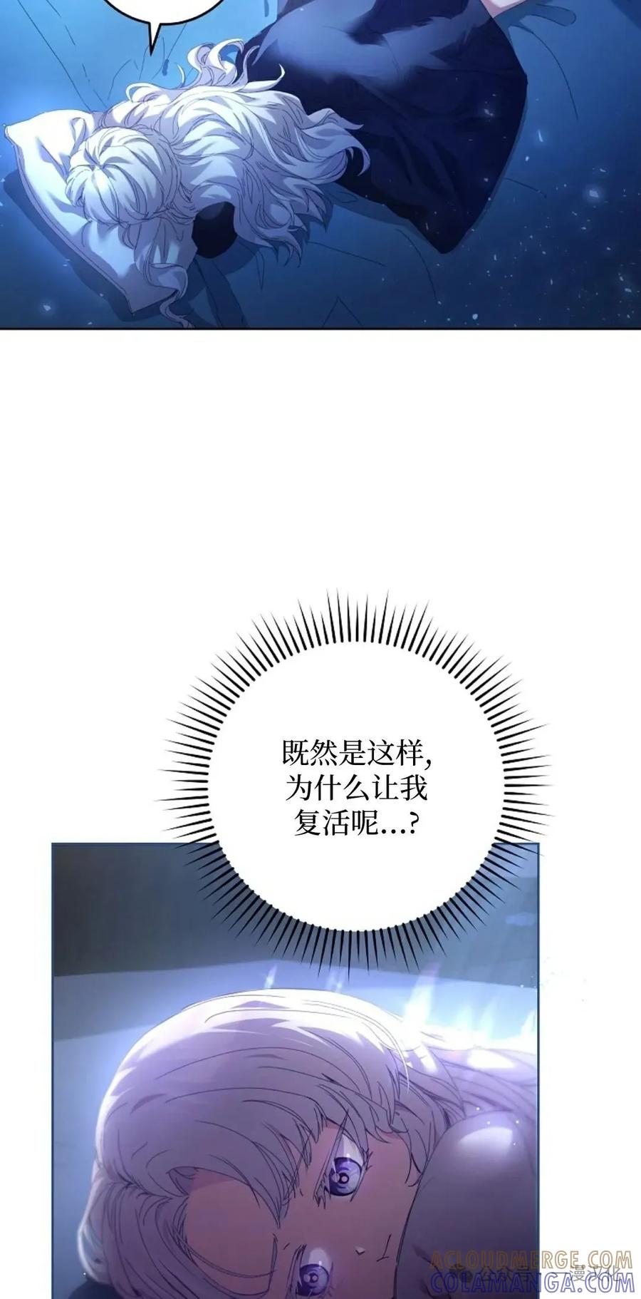 《还生公主》第3话 第46页