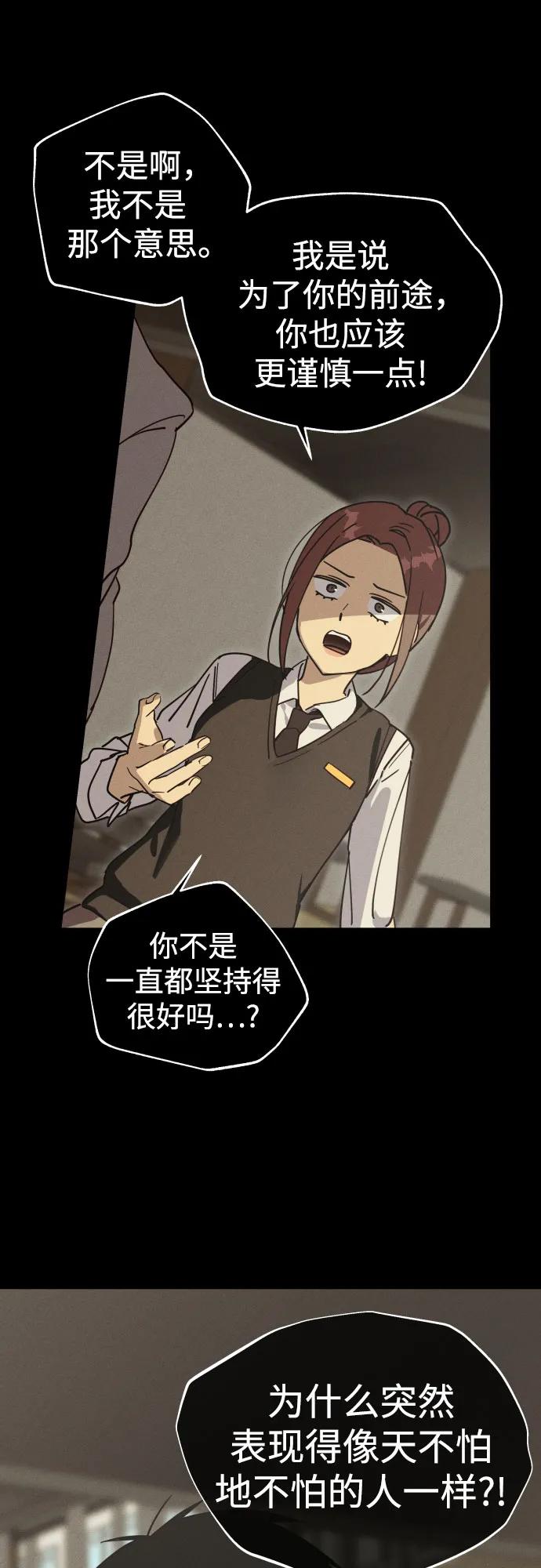 反转练习生 第3话 第二次挑战 第41页