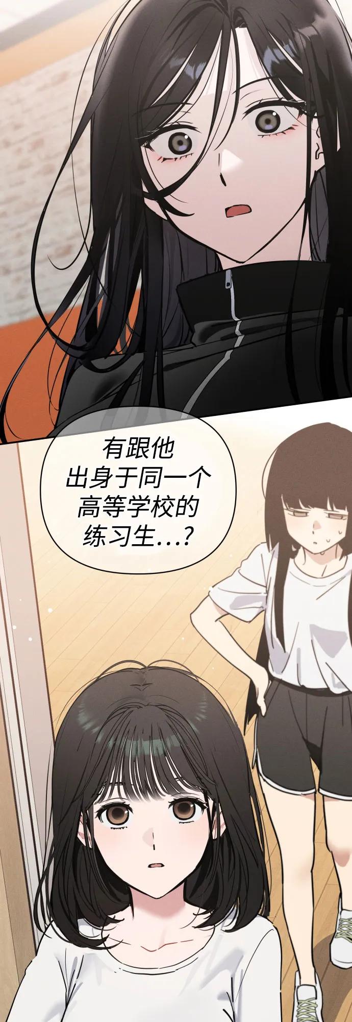 反转练习生 第3话 第二次挑战 第75页