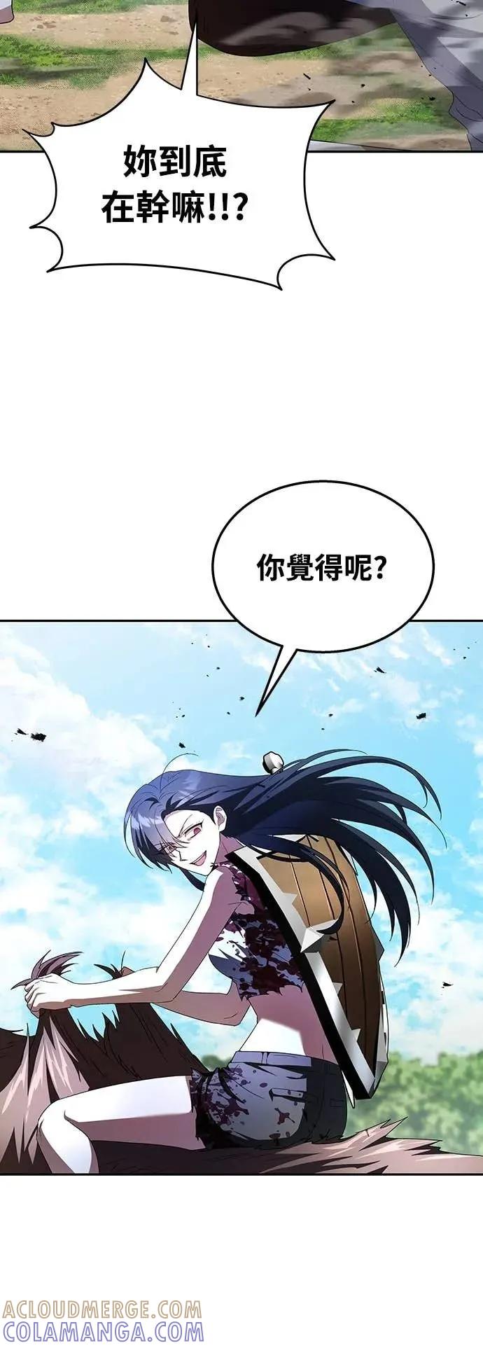 《C级不死坦克回归》第3集 第4页