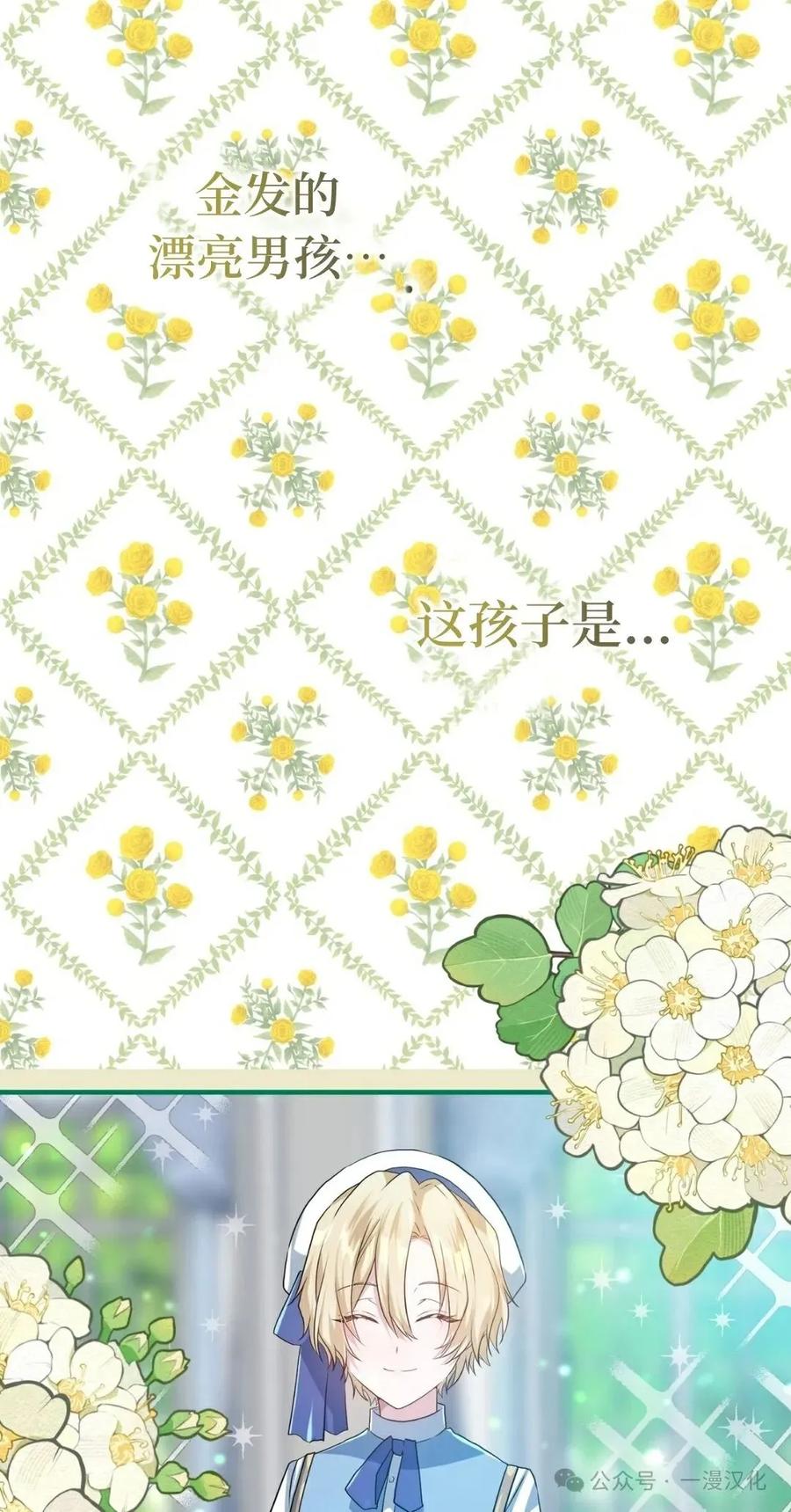 《青梅竹马要杀我》第3集 第35页