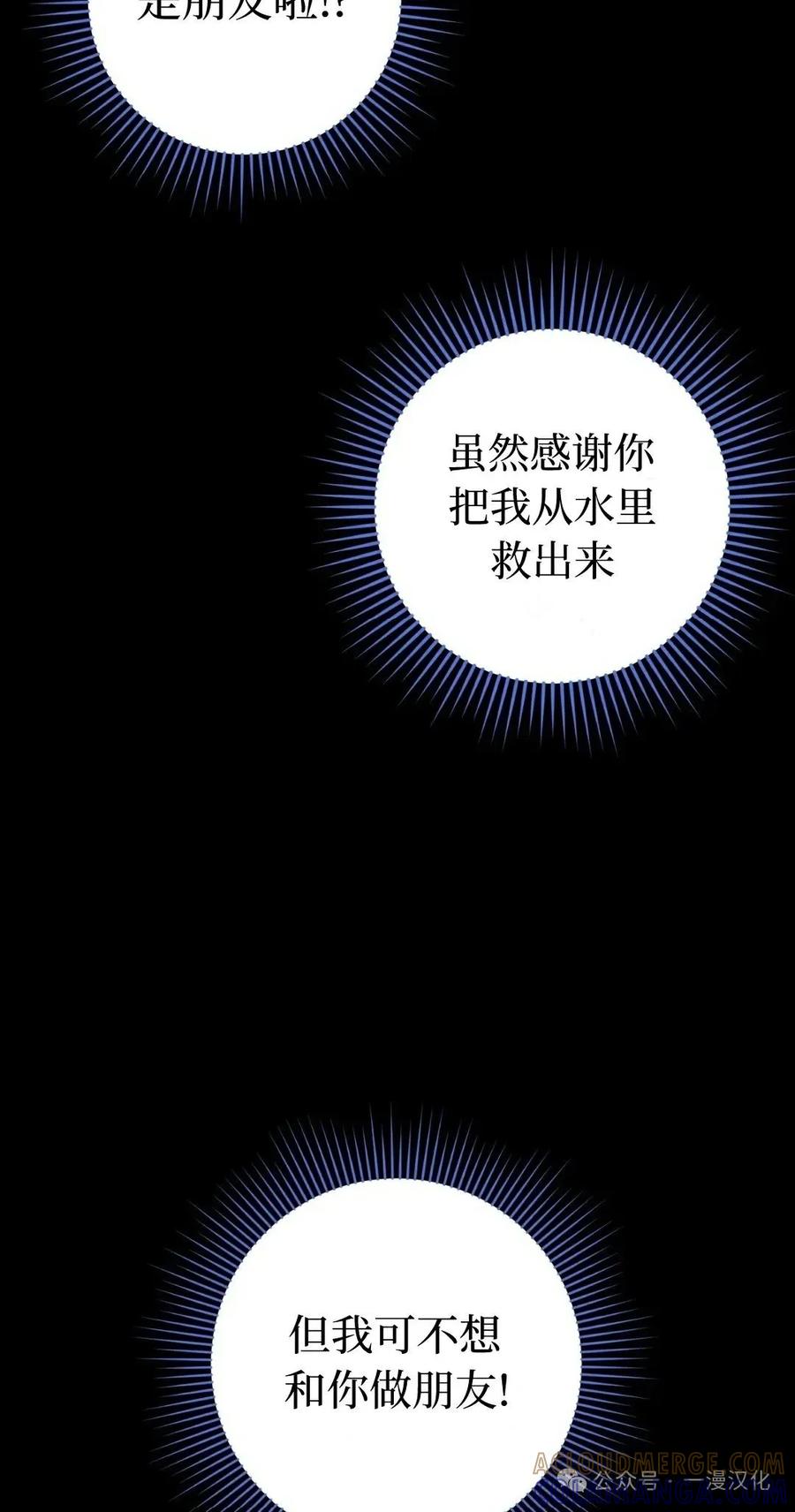 《青梅竹马要杀我》第3集 第109页
