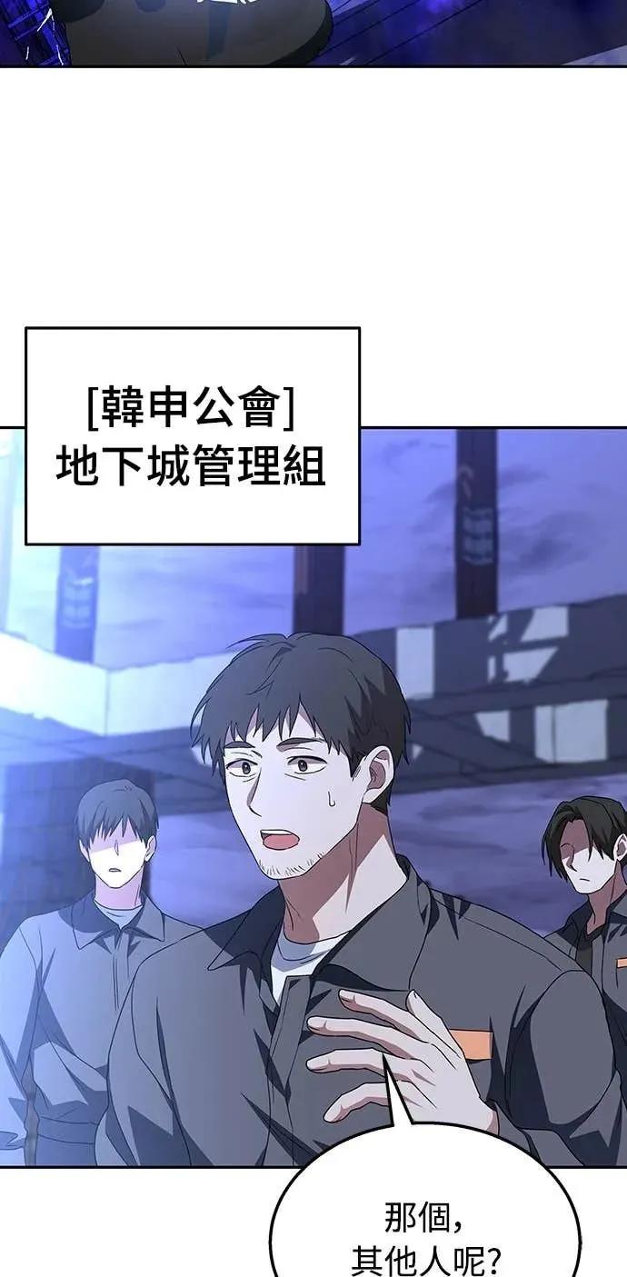 《C级不死坦克回归》第3集 第77页
