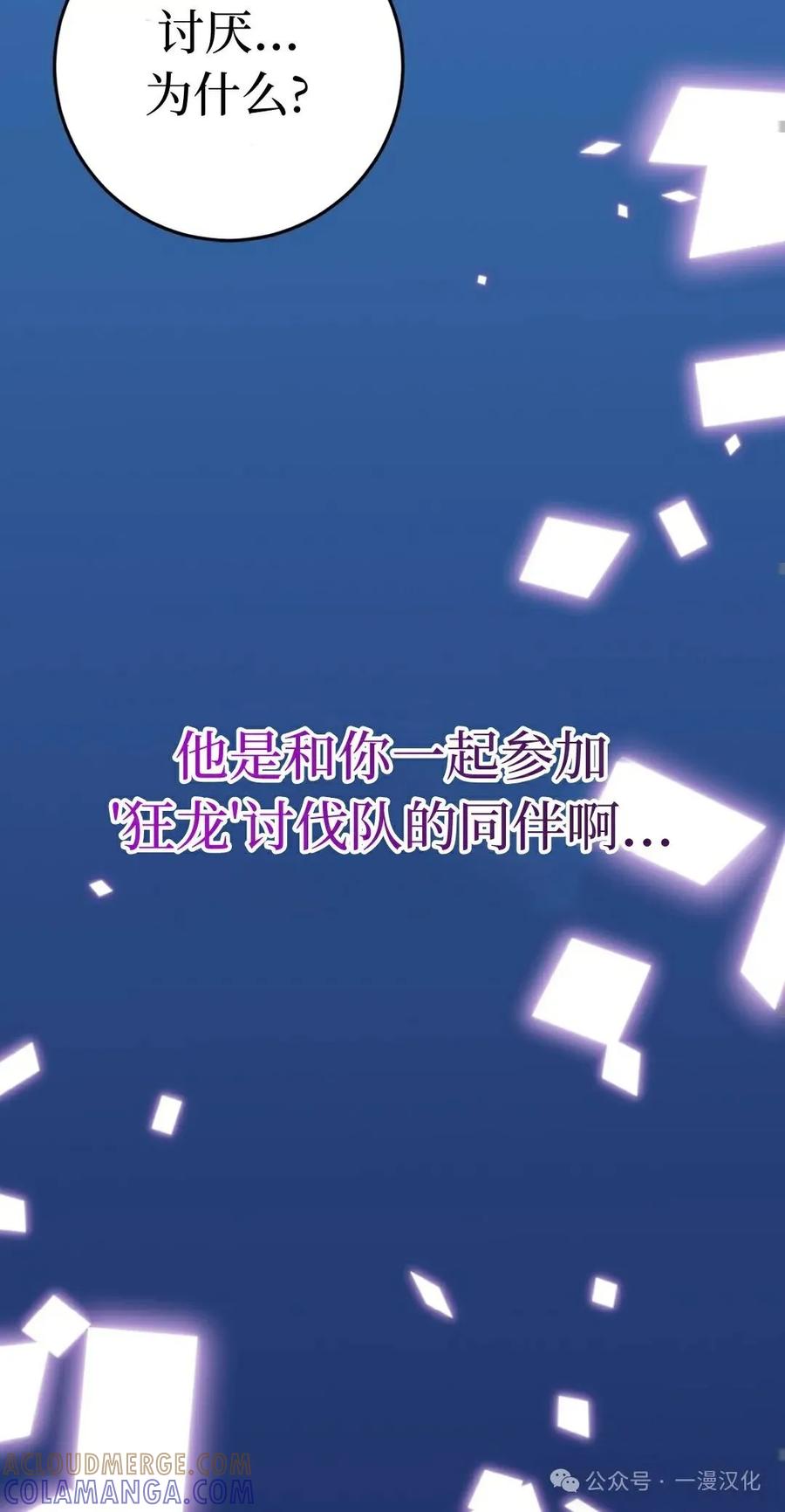 《青梅竹马要杀我》第3集 第77页