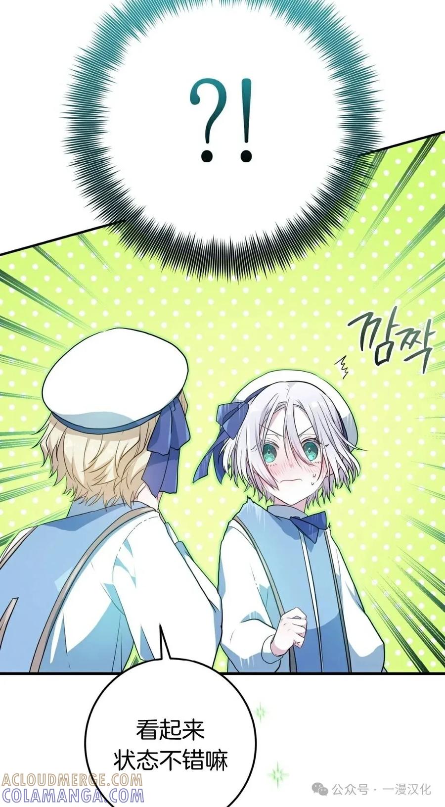 《青梅竹马要杀我》第3集 第29页