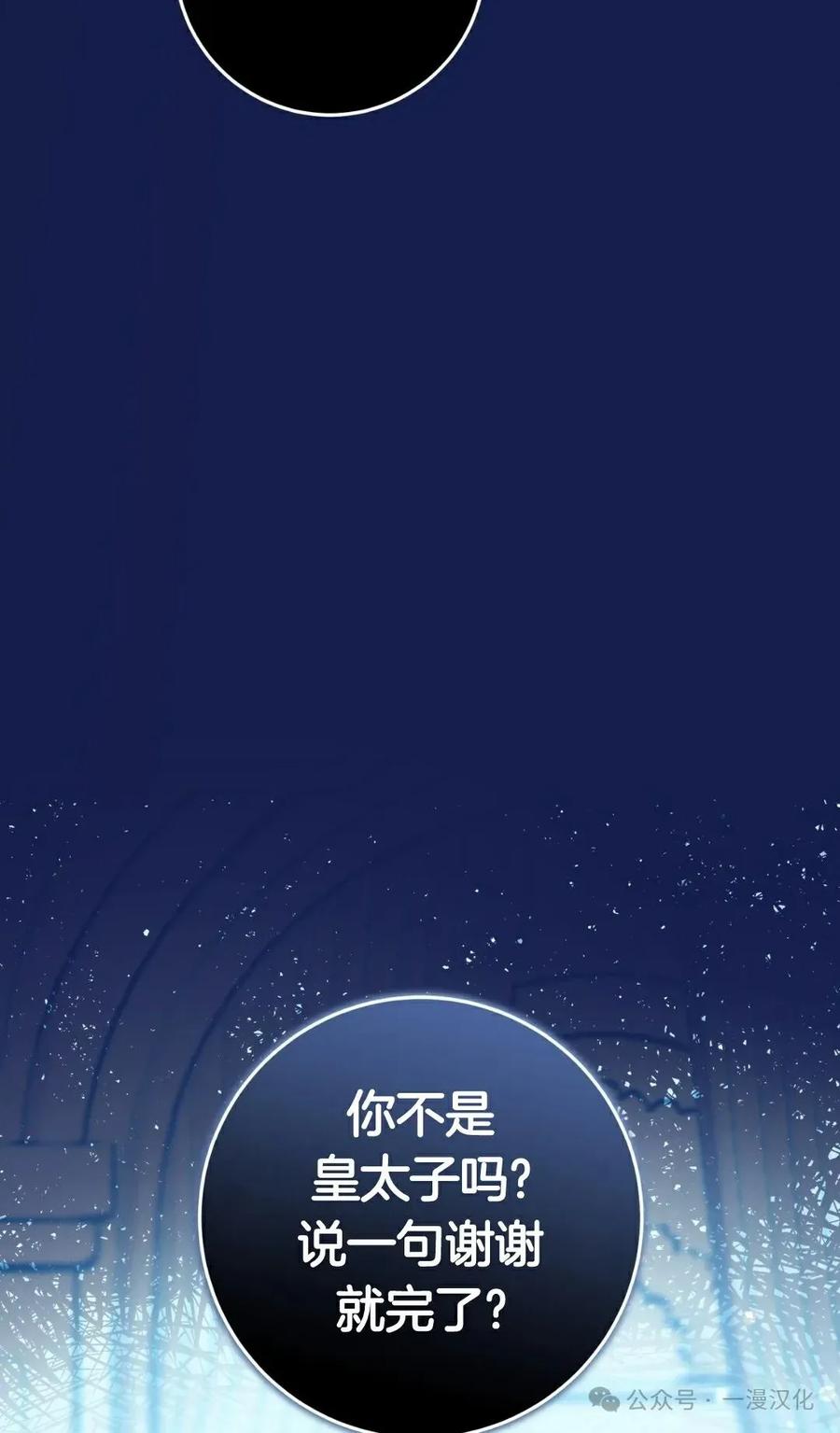 《青梅竹马要杀我》第3集 第44页