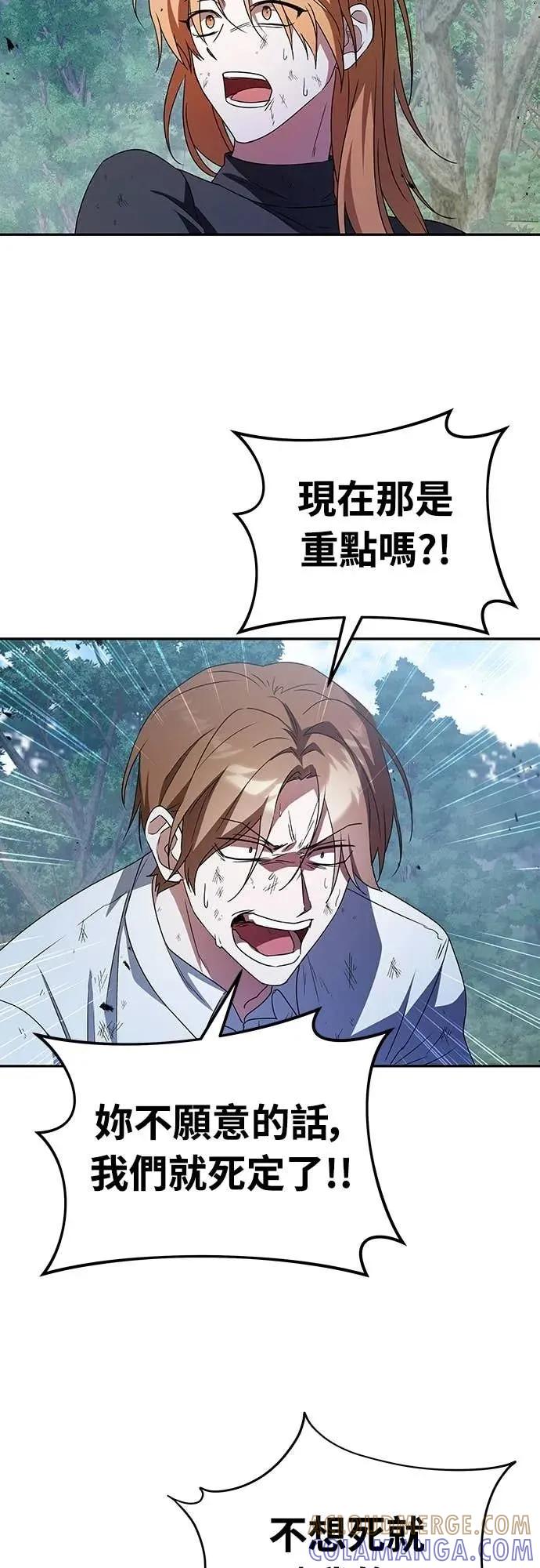 《C级不死坦克回归》第3集 第16页