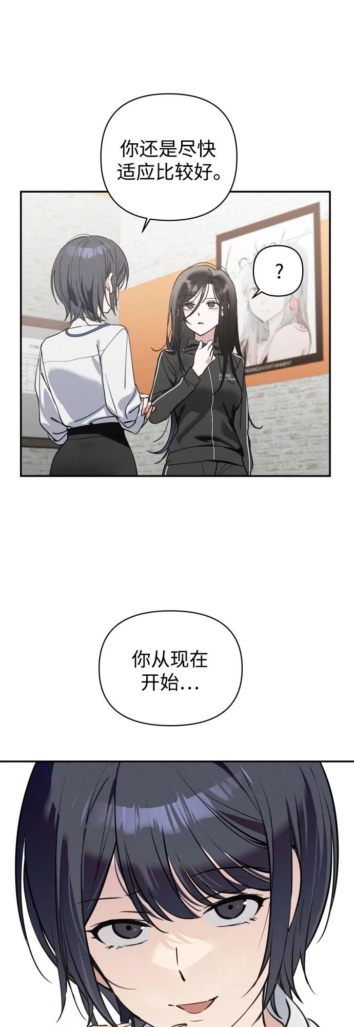 反转练习生 第3话 第二次挑战 第65页