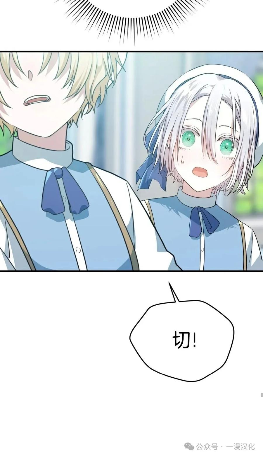 《青梅竹马要杀我》第3集 第70页