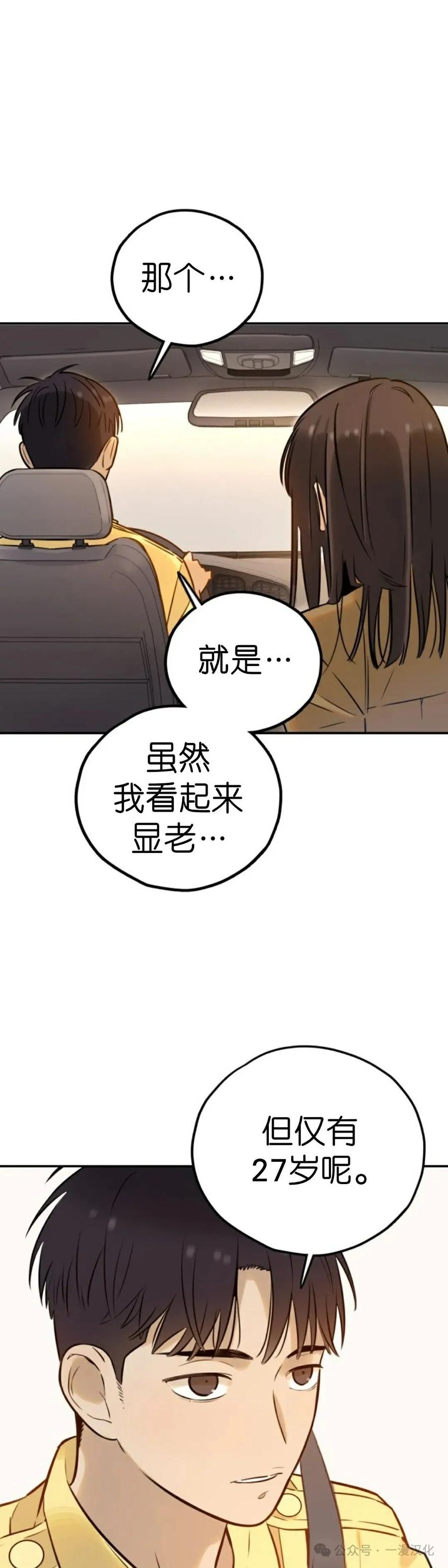 《伟大的的母爱》第3话 第27页