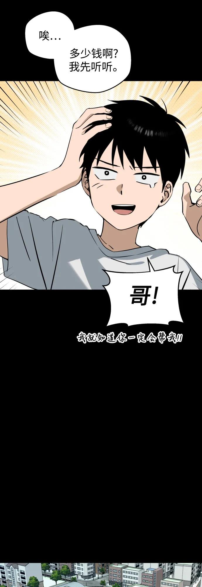 反转练习生 第3话 第二次挑战 第6页