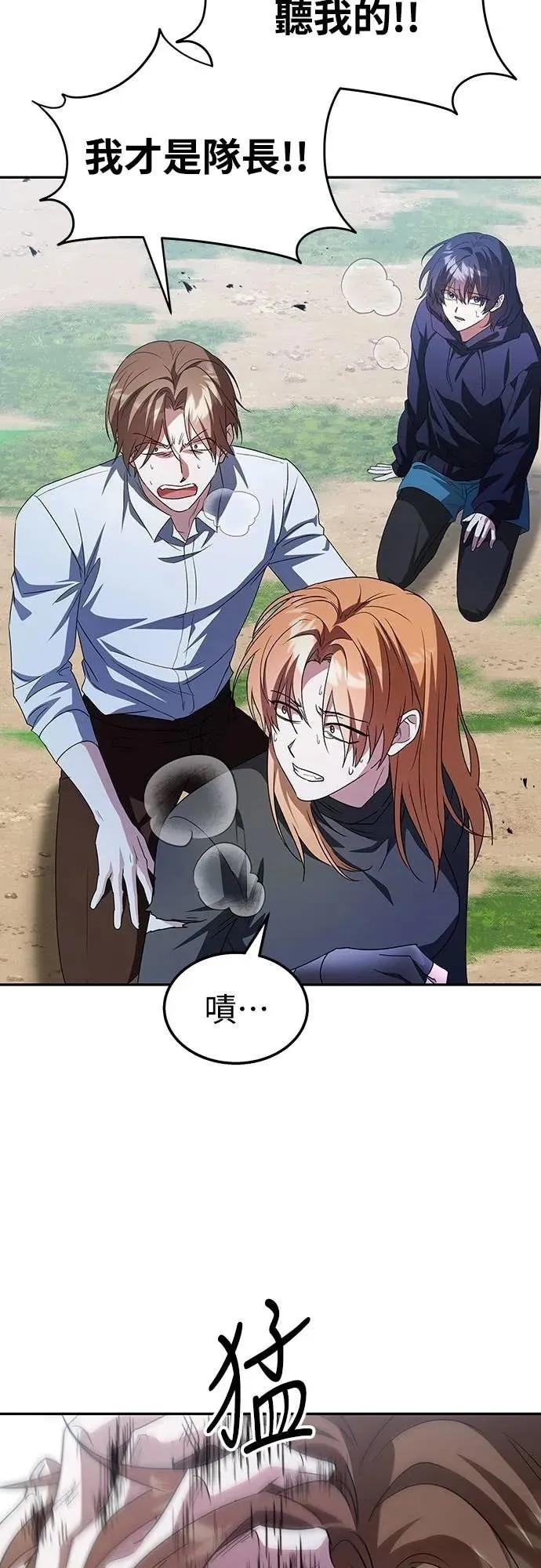 《C级不死坦克回归》第3集 第17页