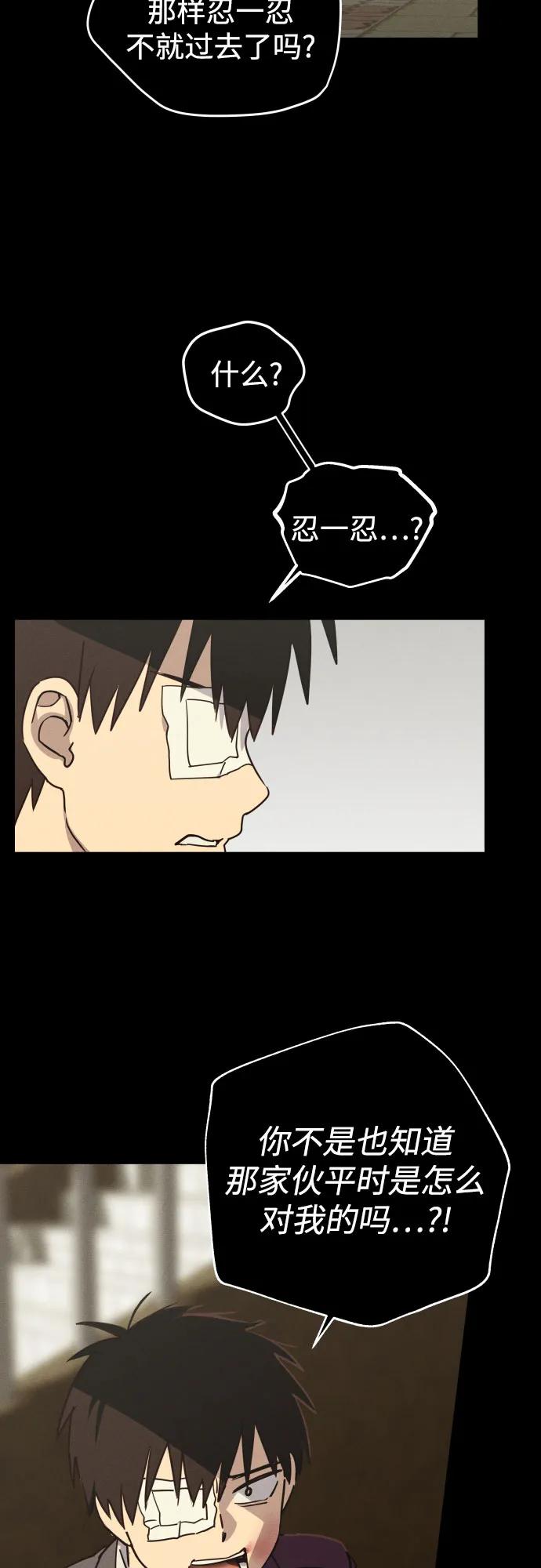 反转练习生 第3话 第二次挑战 第39页