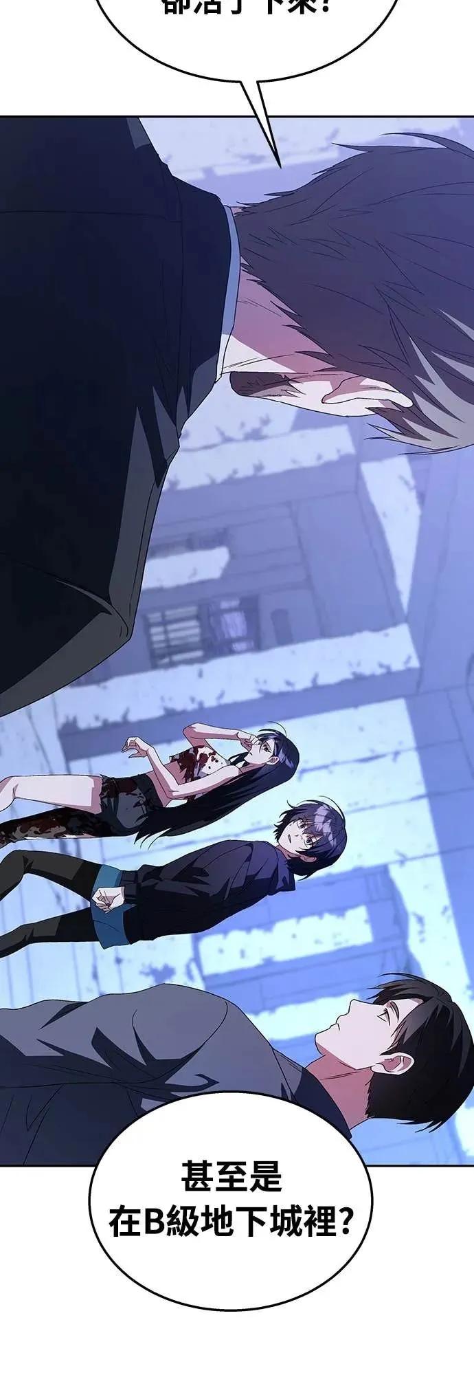 《C级不死坦克回归》第3集 第83页