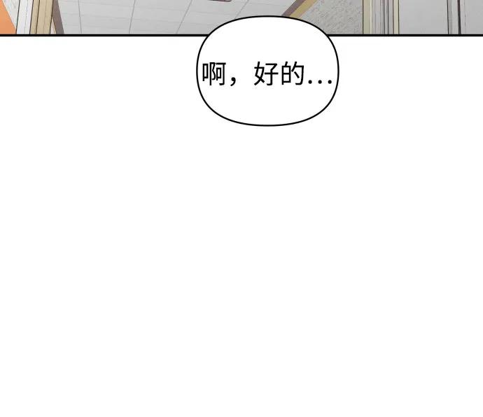 反转练习生 第3话 第二次挑战 第68页
