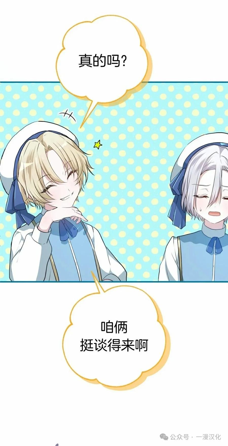 《青梅竹马要杀我》第3集 第56页