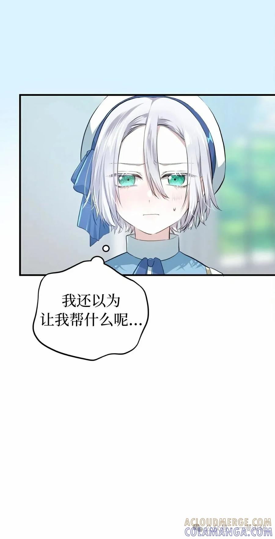 《青梅竹马要杀我》第3集 第53页