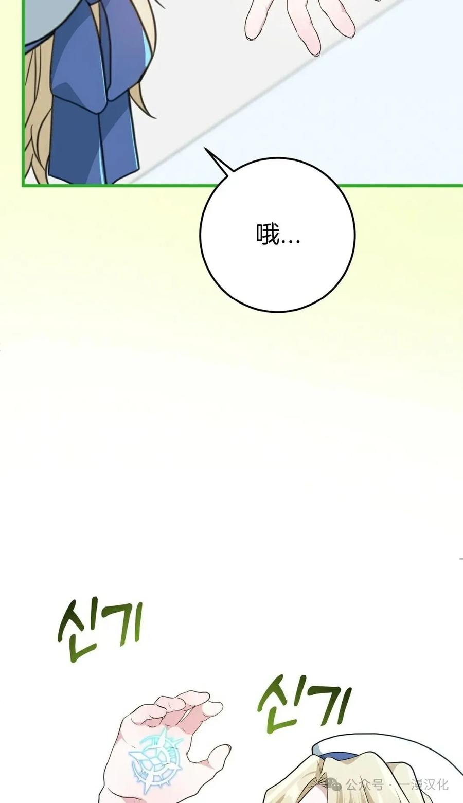 《青梅竹马要杀我》第3集 第64页