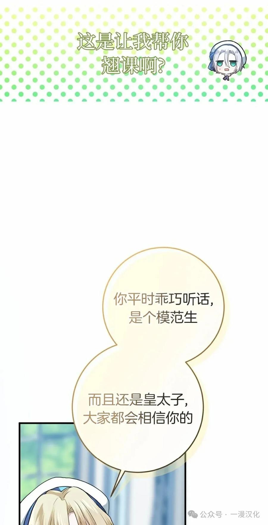 《青梅竹马要杀我》第3集 第54页