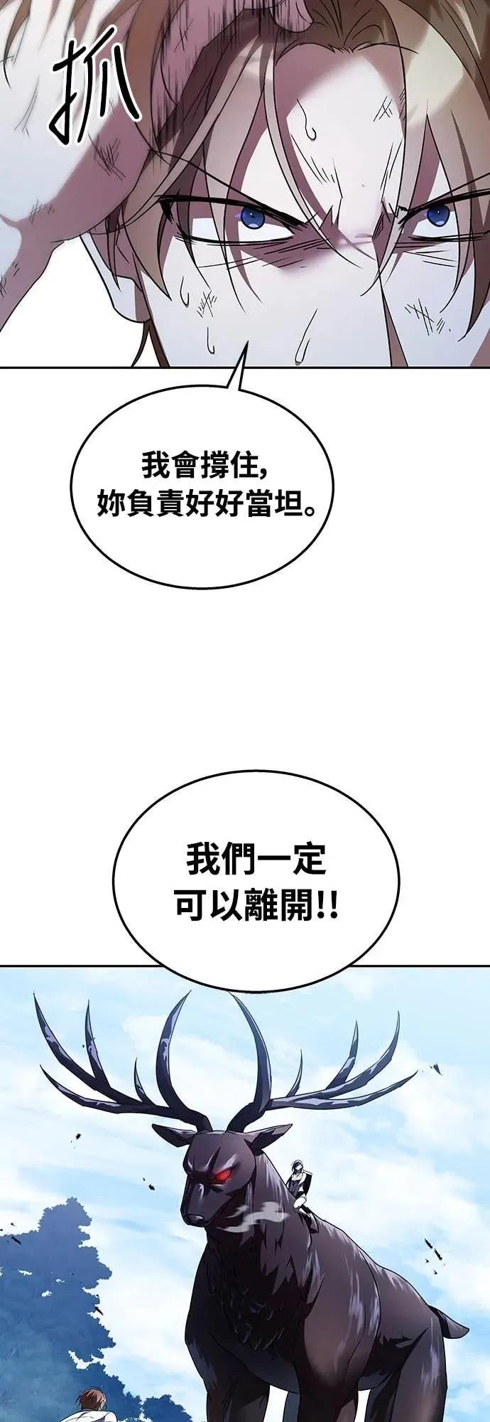 《C级不死坦克回归》第3集 第18页