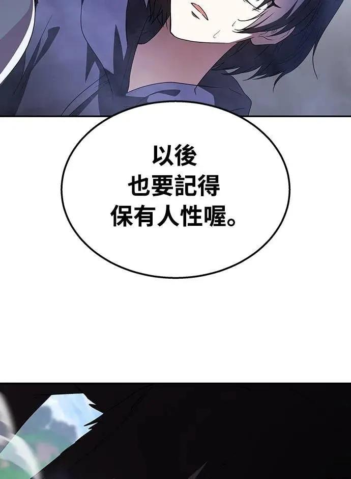 《C级不死坦克回归》第3集 第63页