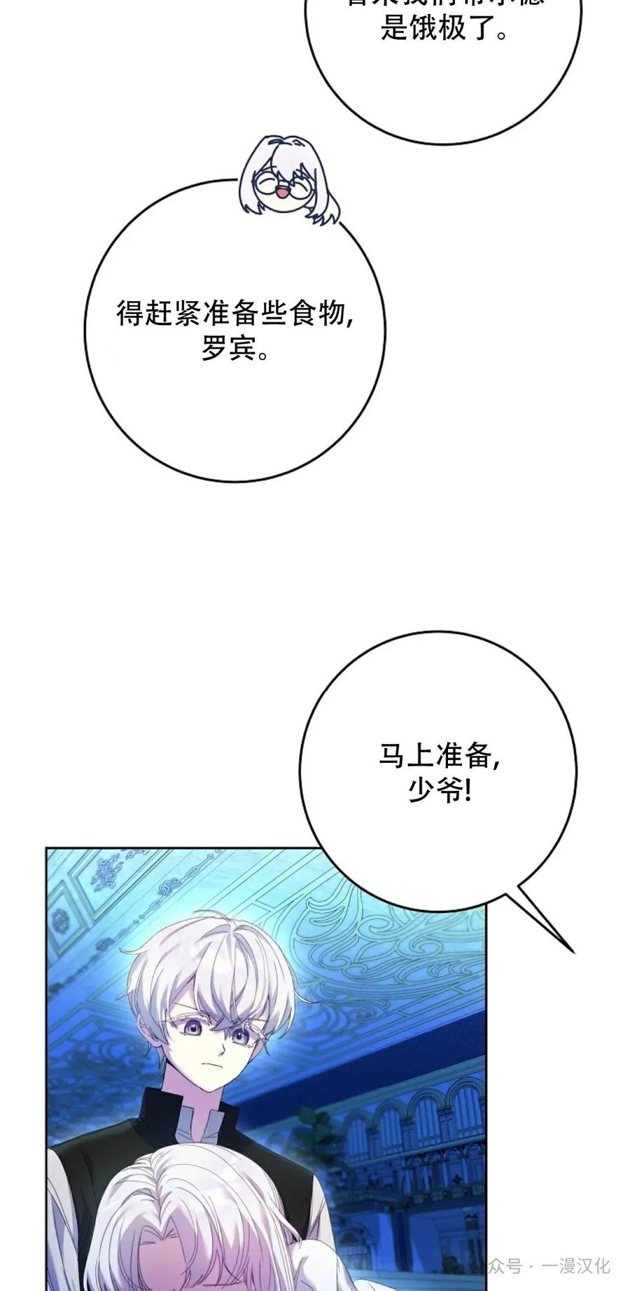 《还生公主》第3话 第14页