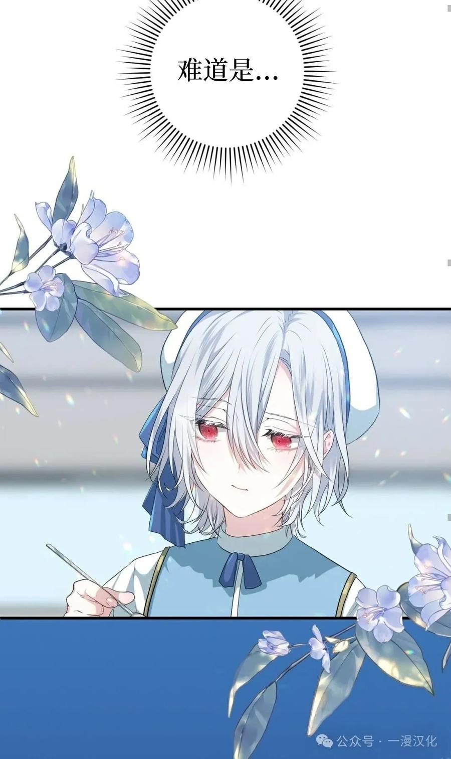 《青梅竹马要杀我》第3集 第88页