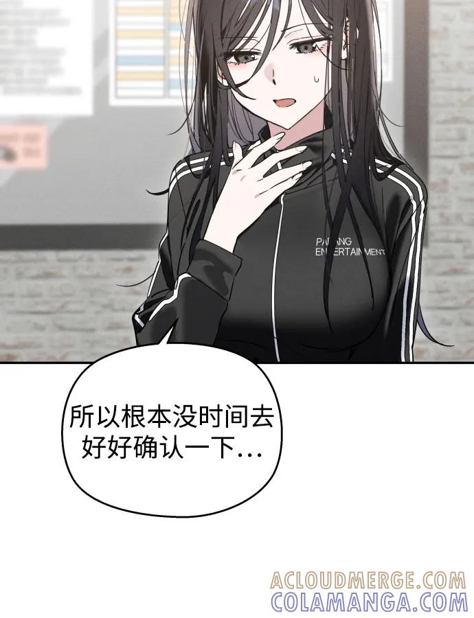 反转练习生 第3话 第二次挑战 第64页