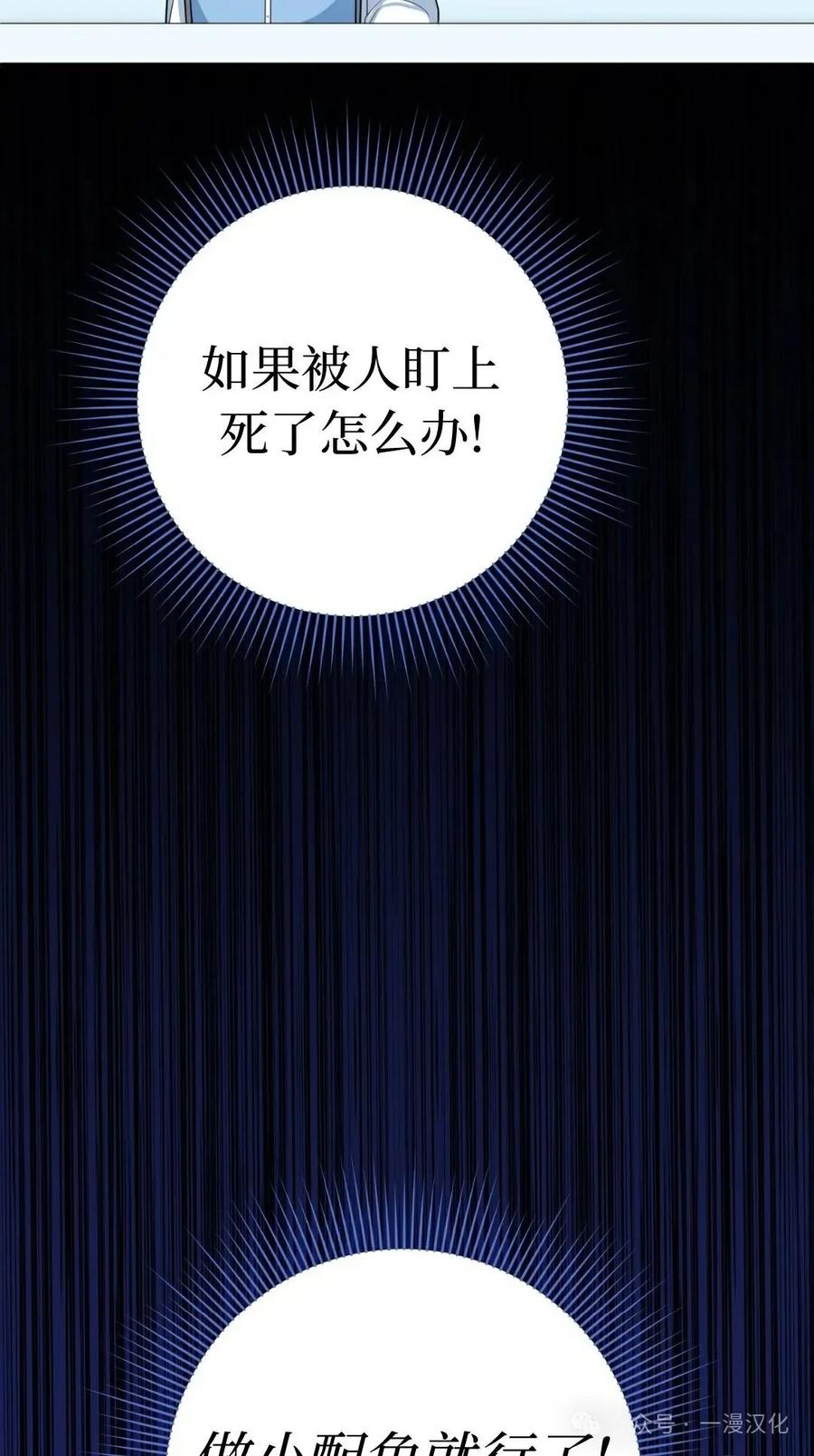 《青梅竹马要杀我》第3集 第114页