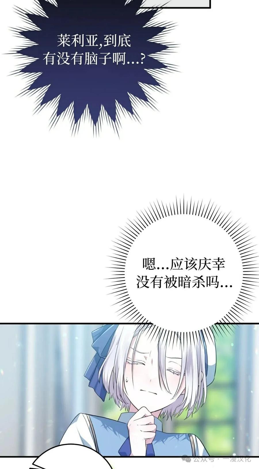 《青梅竹马要杀我》第3集 第24页