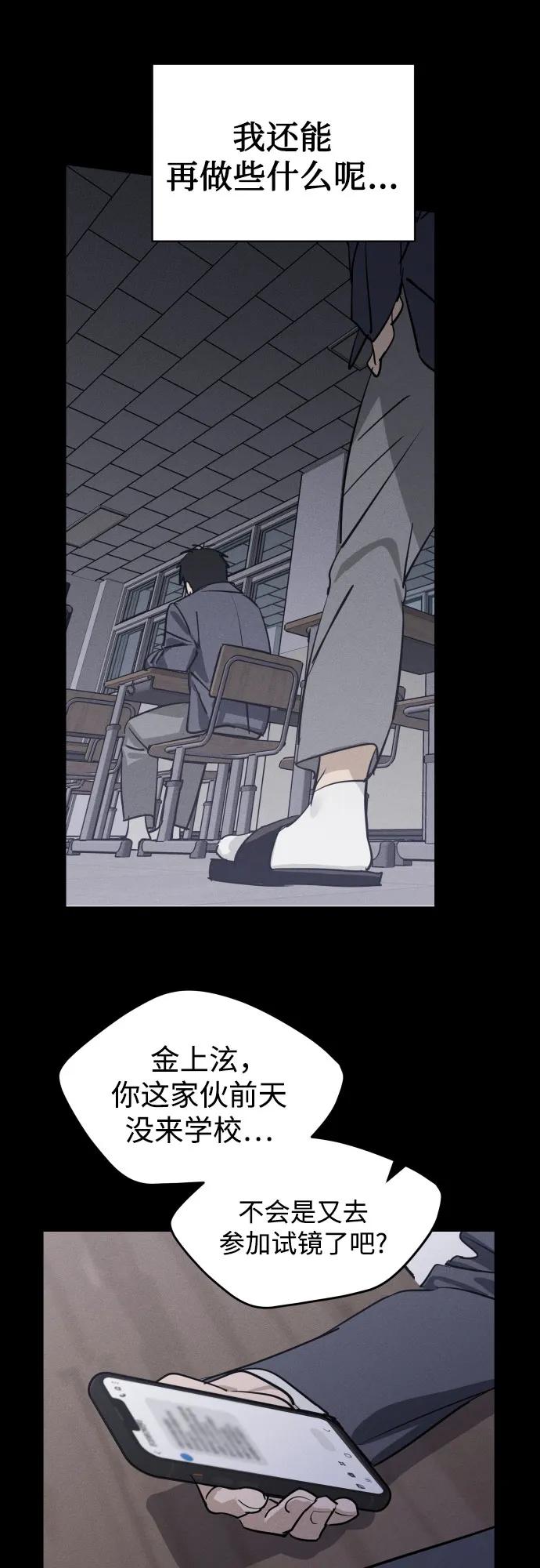 反转练习生 第3话 第二次挑战 第23页