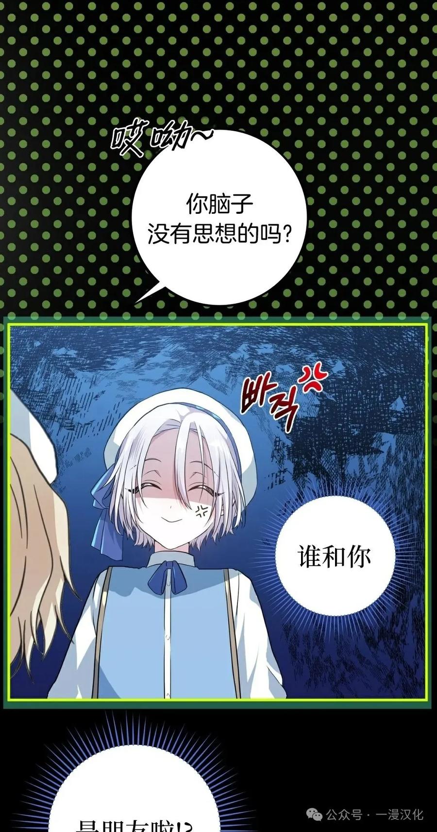 《青梅竹马要杀我》第3集 第108页