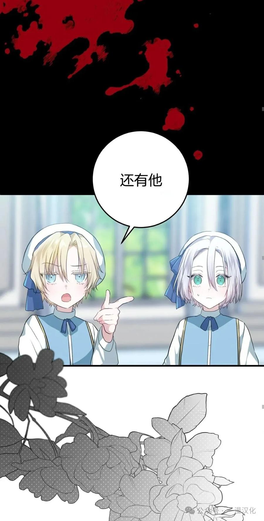《青梅竹马要杀我》第3集 第94页