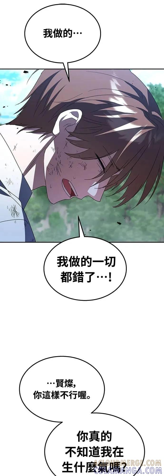 《C级不死坦克回归》第3集 第46页