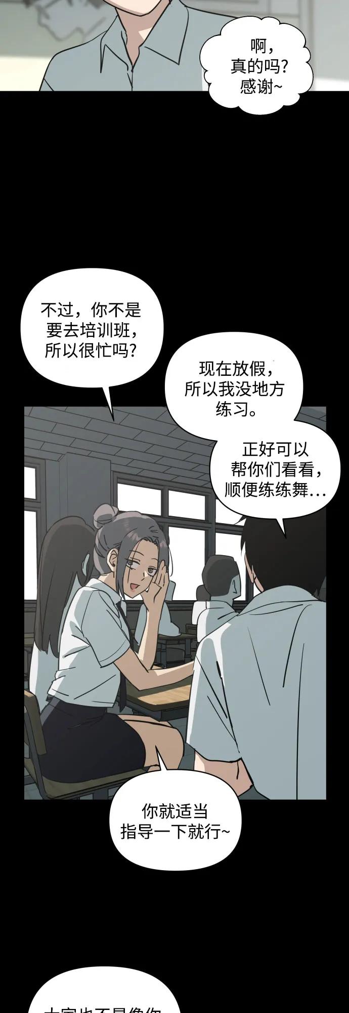 反转练习生 第3话 第二次挑战 第8页
