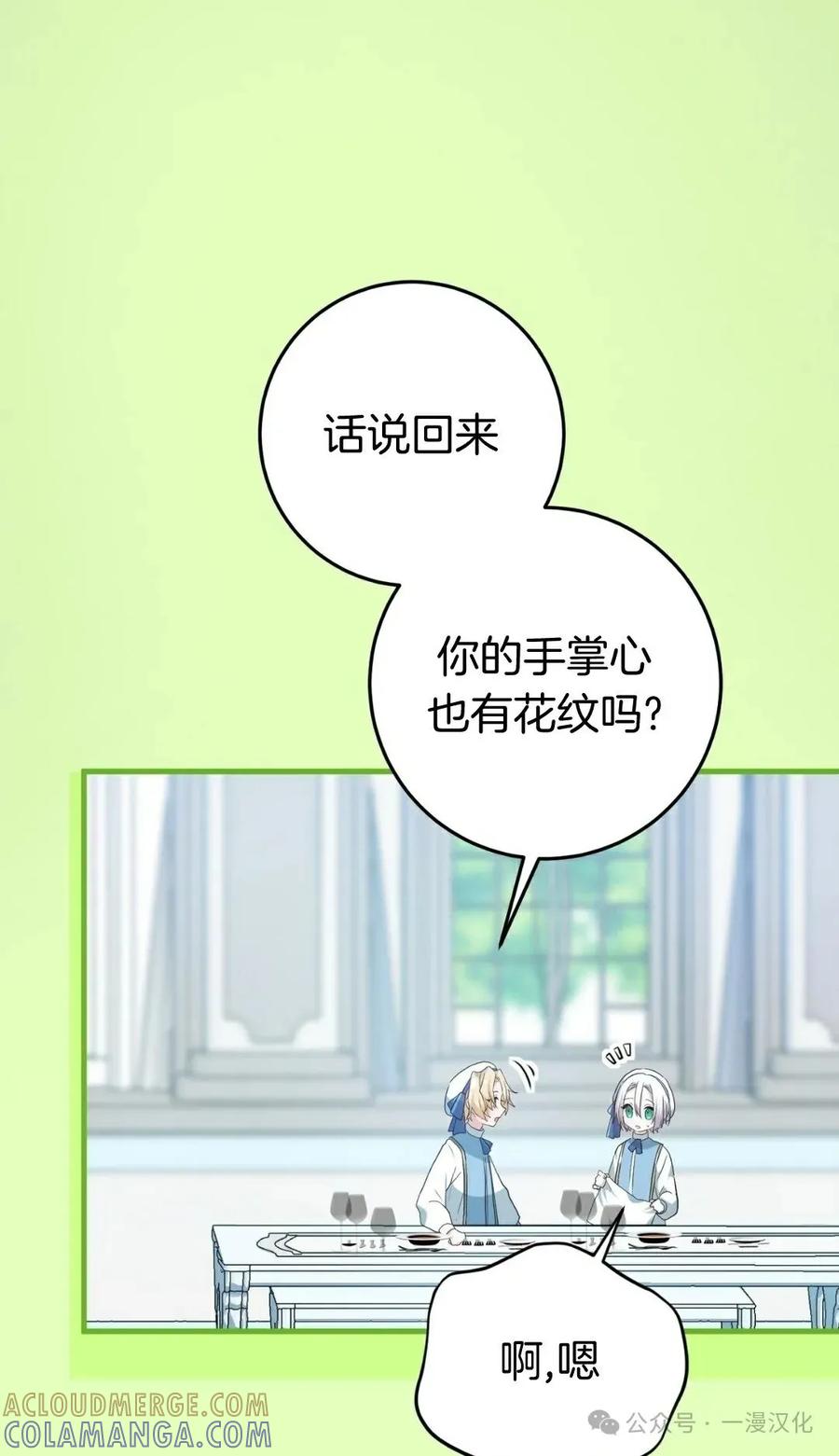 《青梅竹马要杀我》第3集 第61页