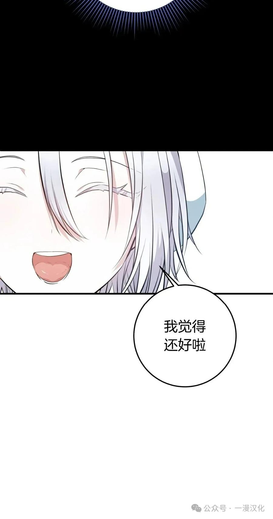 《青梅竹马要杀我》第3集 第110页