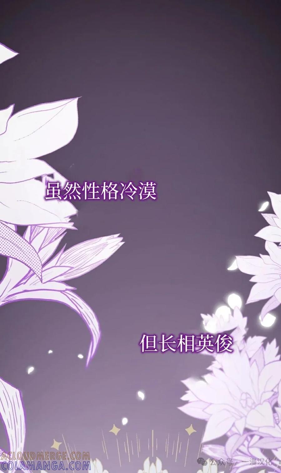 《青梅竹马要杀我》第3集 第81页