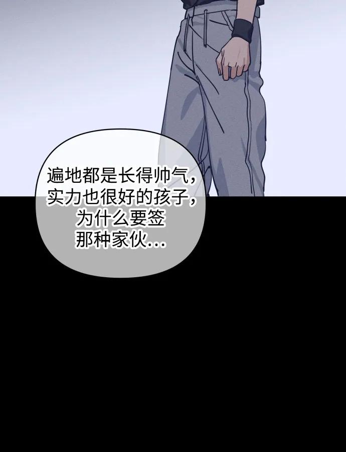 反转练习生 第3话 第二次挑战 第21页