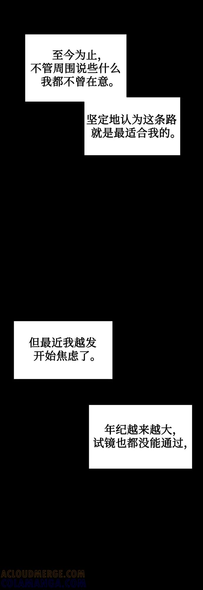 反转练习生 第3话 第二次挑战 第22页