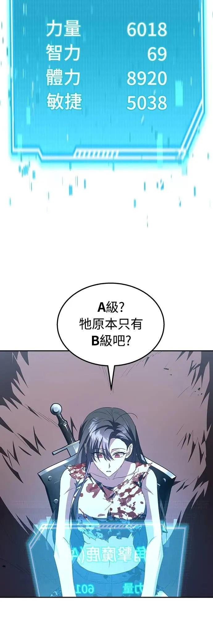 《C级不死坦克回归》第3集 第32页