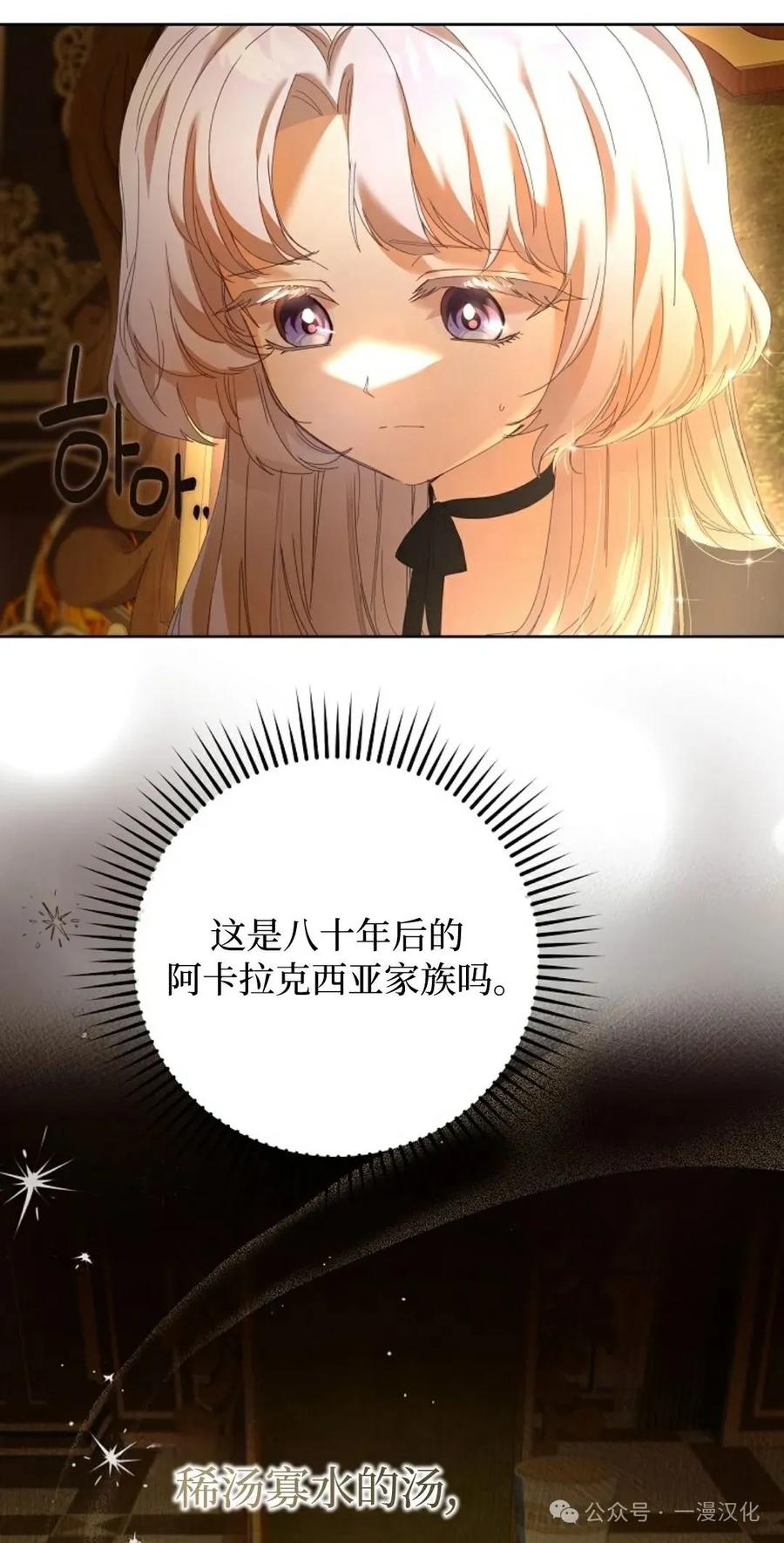 《还生公主》第3话 第21页