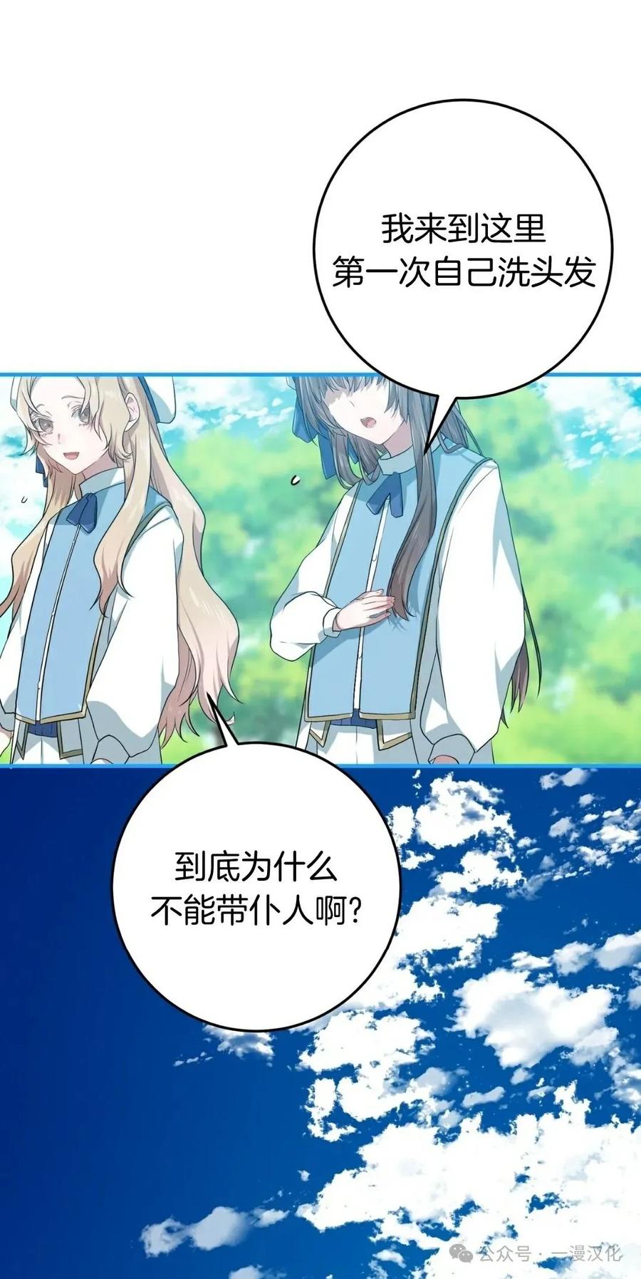 《青梅竹马要杀我》第3集 第11页