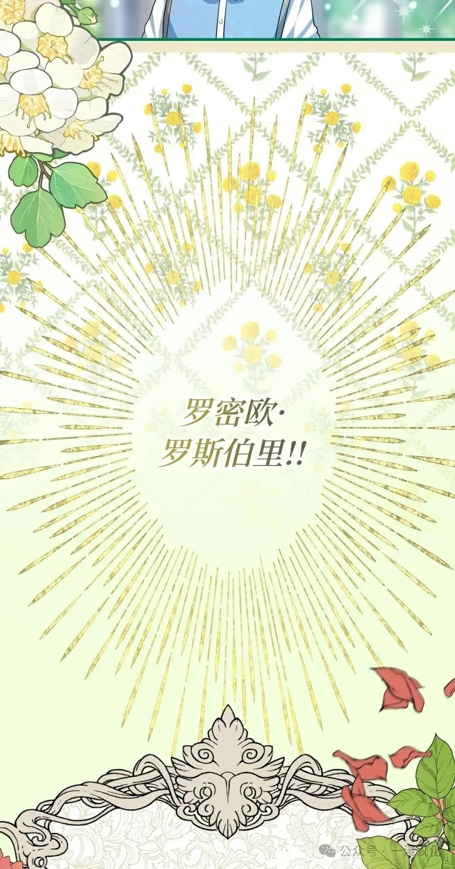 《青梅竹马要杀我》第3集 第36页