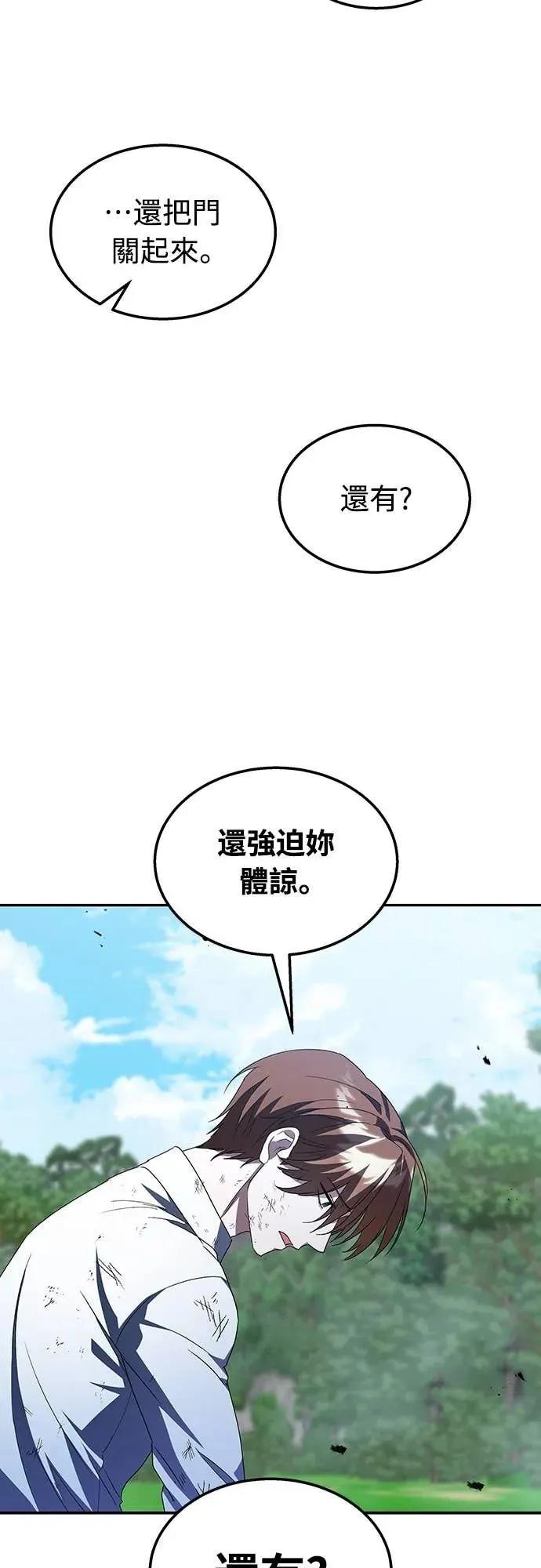 《C级不死坦克回归》第3集 第44页
