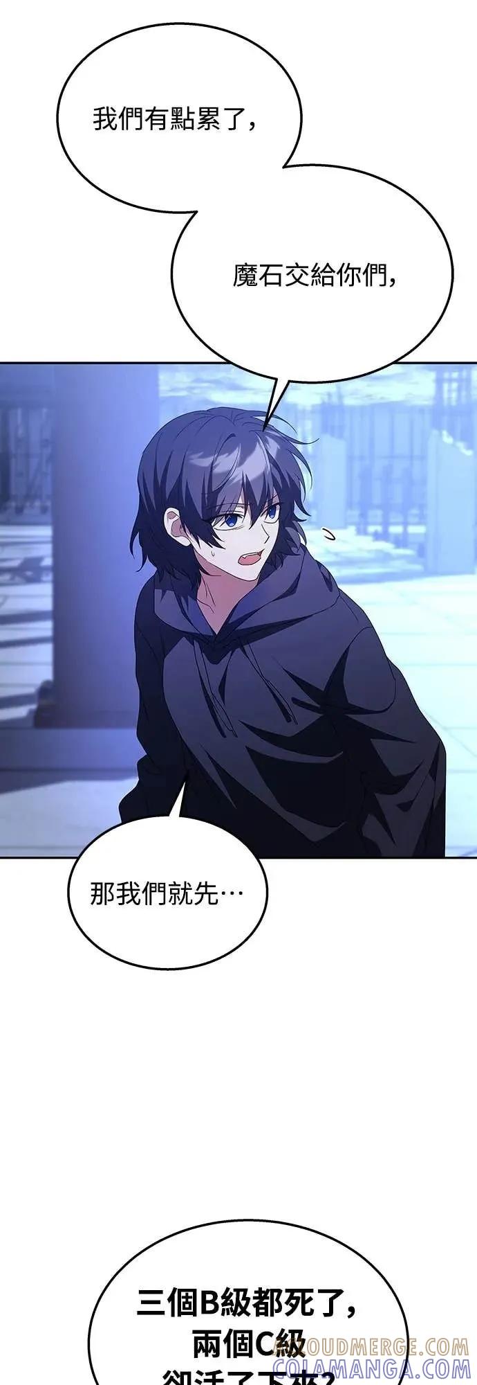 《C级不死坦克回归》第3集 第82页