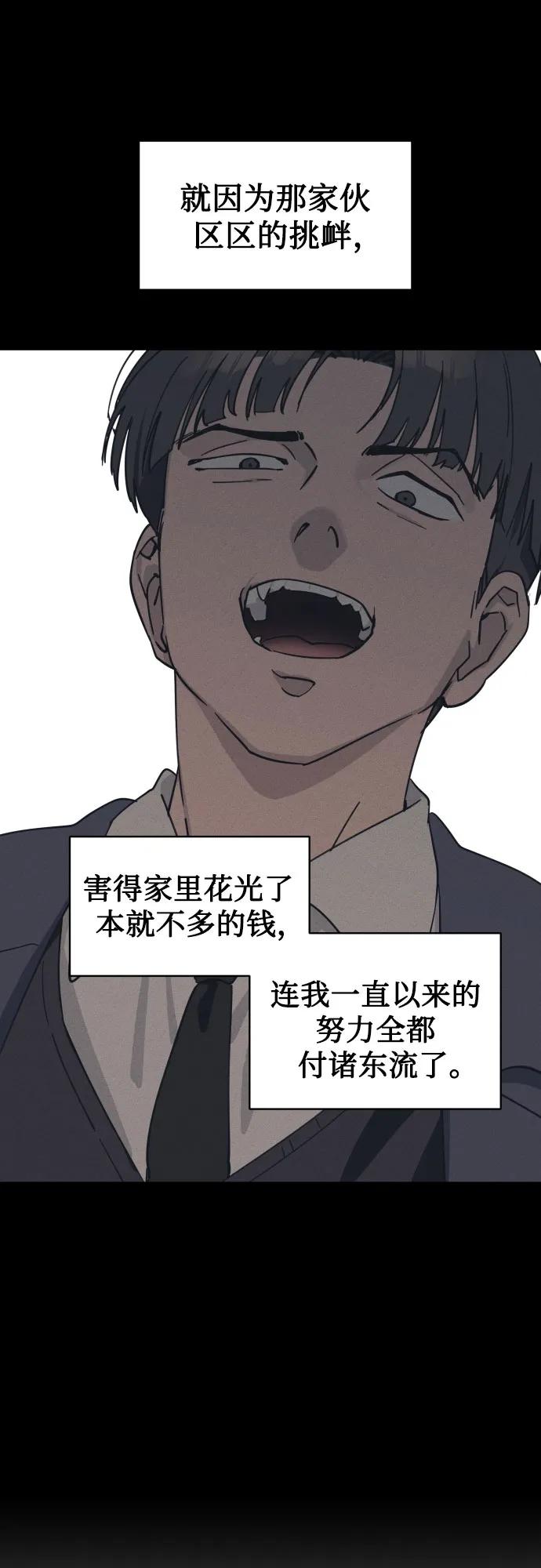 反转练习生 第3话 第二次挑战 第45页