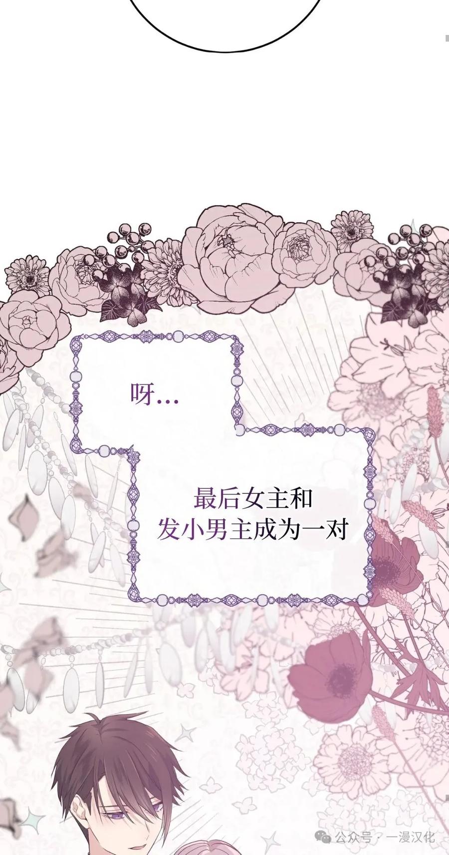 《青梅竹马要杀我》第3集 第102页