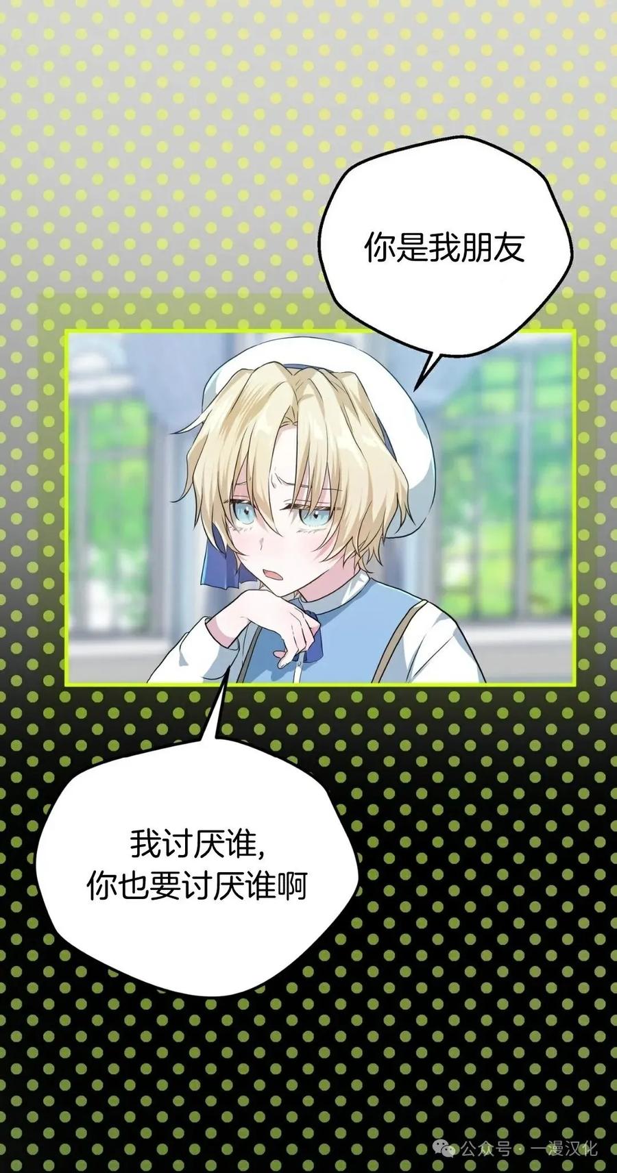 《青梅竹马要杀我》第3集 第107页