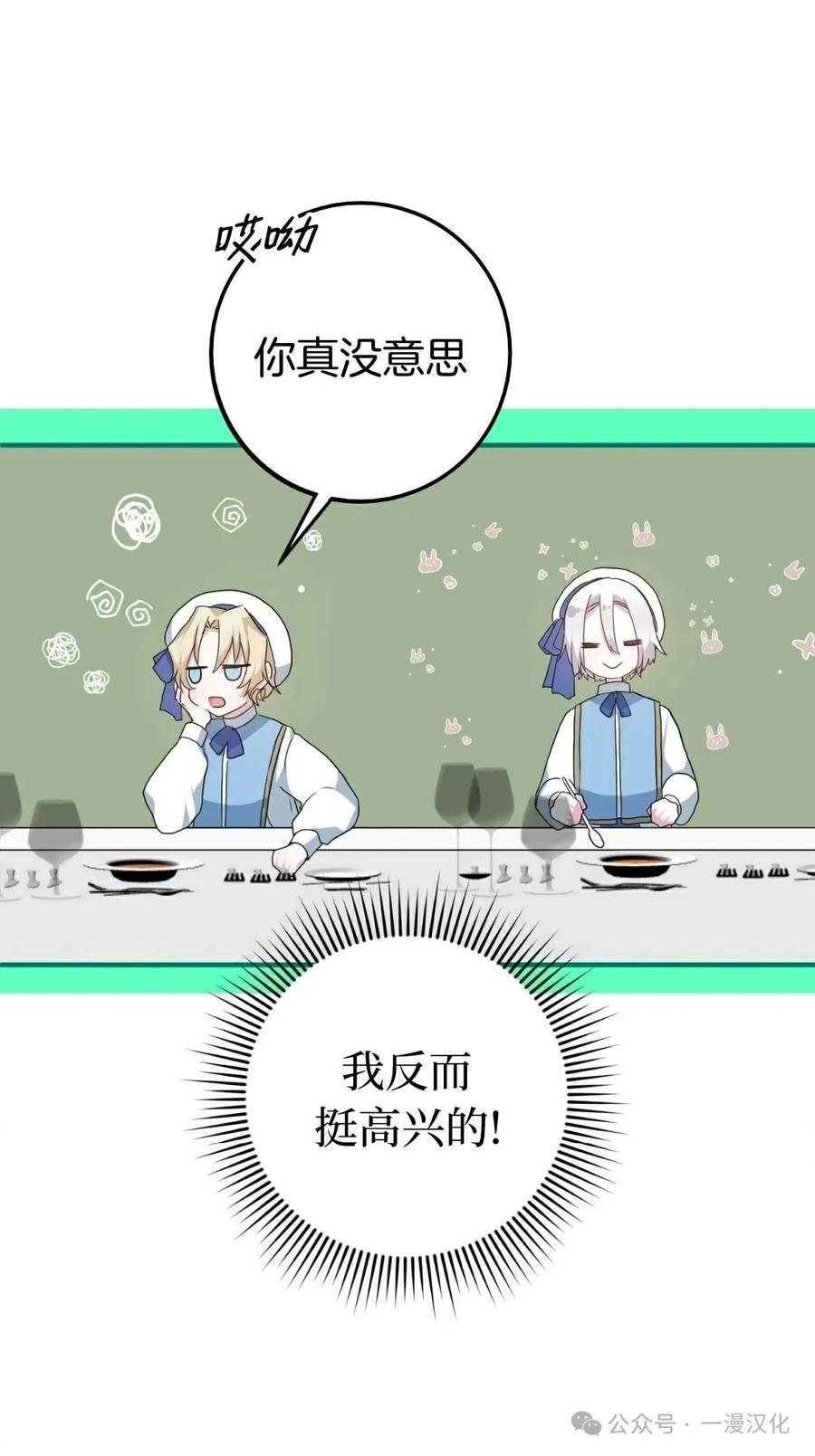 《青梅竹马要杀我》第3集 第111页